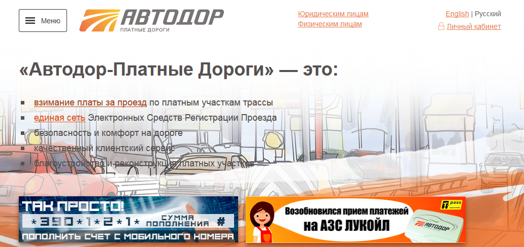 Оплатить автодор платные