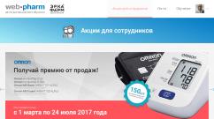 Grupa firm Erkapharm (sieci aptek Ozerki, Doctor Stoletov) Wsparcie techniczne po przeprojektowaniu portalu szkoleniowego